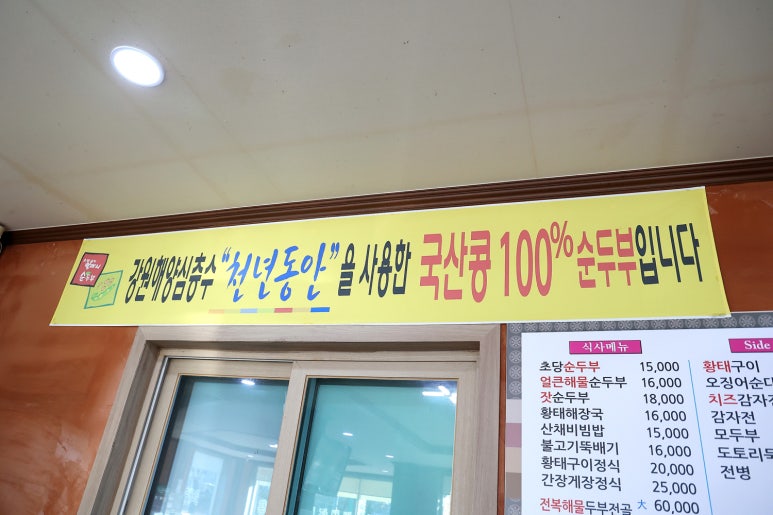 초당본가할머니순두부 이미지