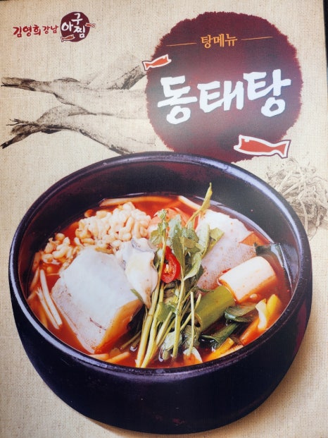 진주아구찜 이미지