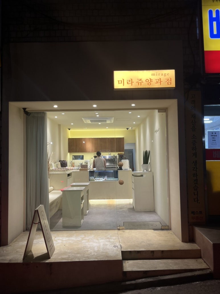 미라쥬양과점 이미지