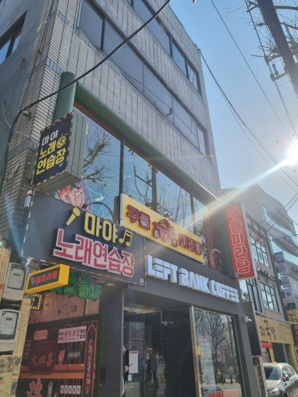구들마라탕대명점 이미지