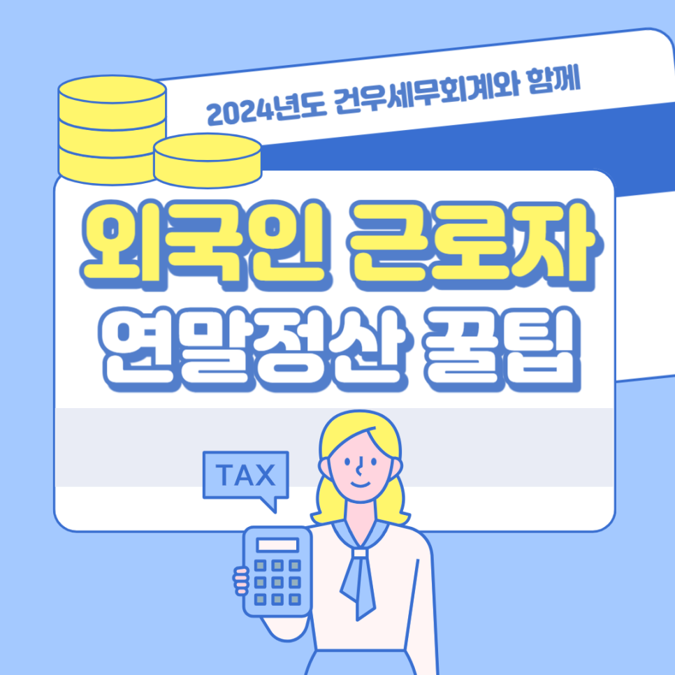 건우세무회계 이미지