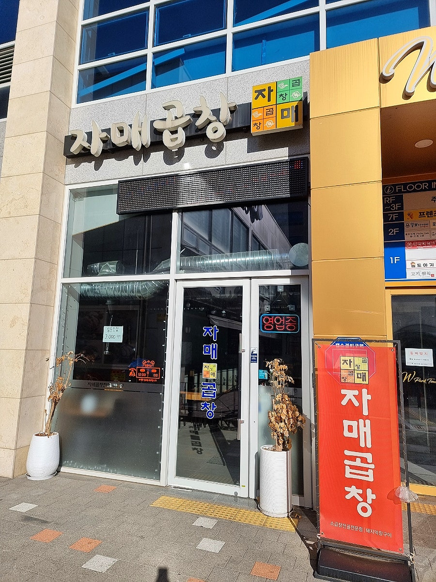 맛자매곱창 이미지