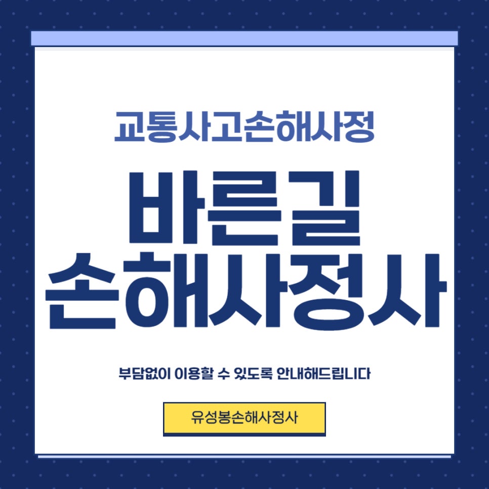 대전 천안 교통사고 후유장해 처리절차 바른길손해사정