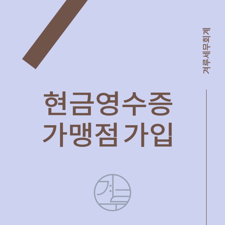 겨루세무회계 이미지