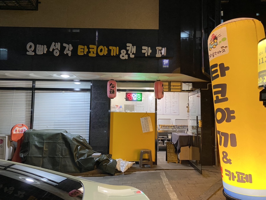 오빠생각타코야끼 이미지