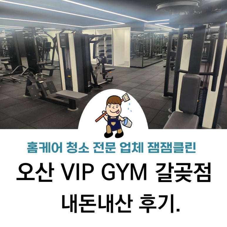 브이아이피짐 이미지