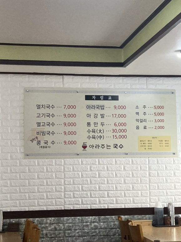 아라주는국수 이미지