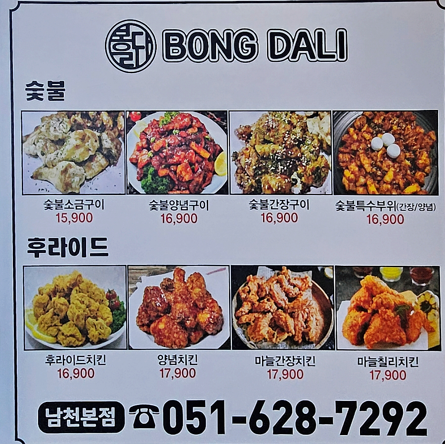 봉다리숯불두마리치킨 이미지