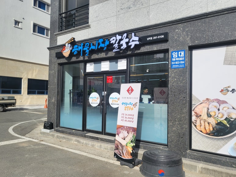 동네해물칼국수 이미지