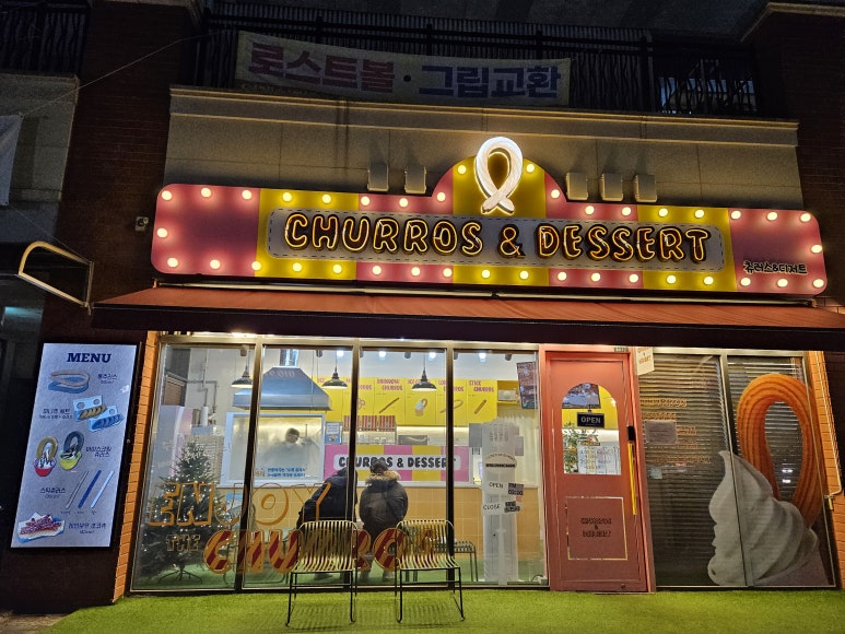 츄러스앤디저트 이미지