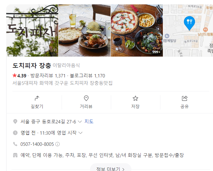 도치피자 장충 이미지