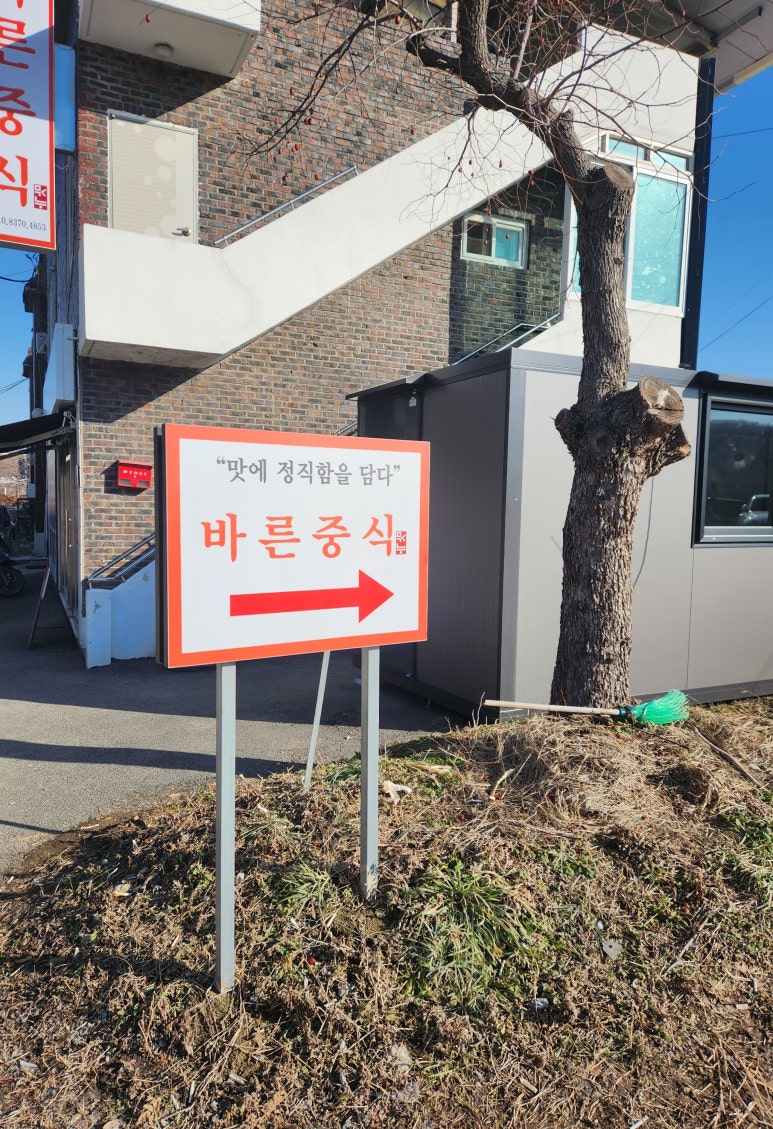 바른중식 이미지