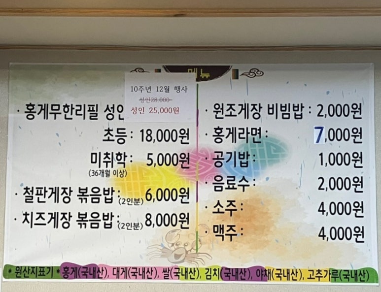 오이소 홍게 무한리필 이미지