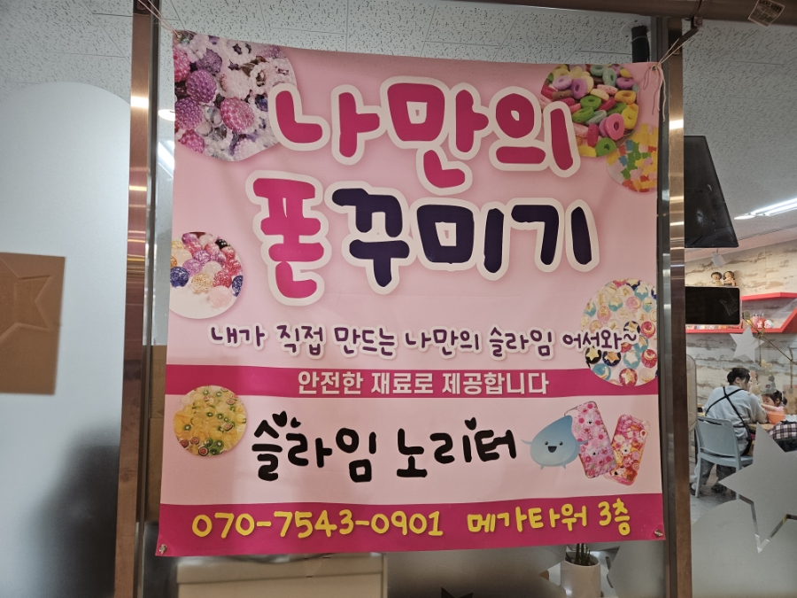 슬라임노리터 이미지