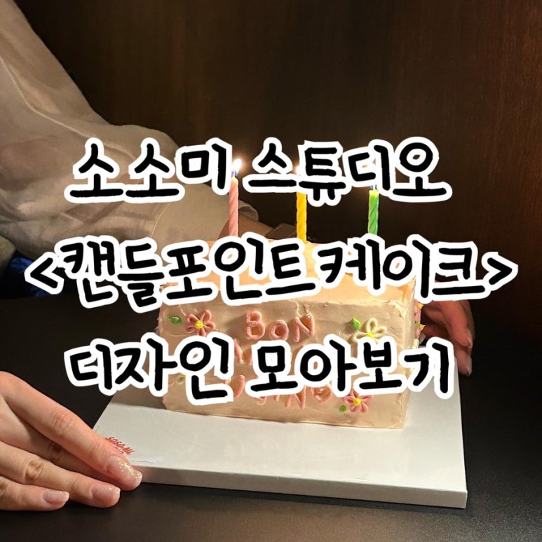 소소미스튜디오 이미지