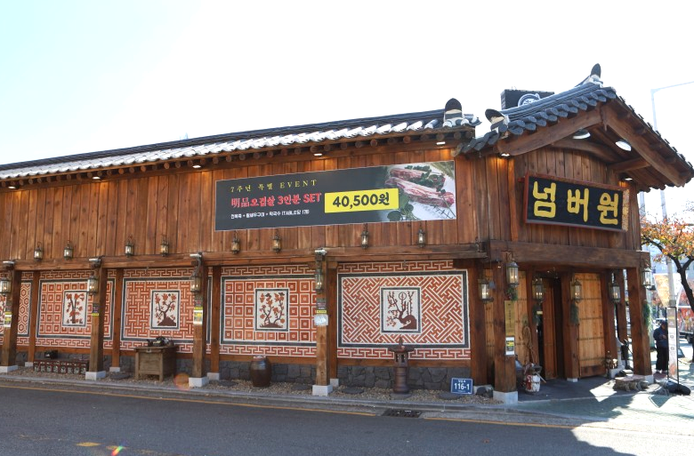 넘버원화로구이() 이미지
