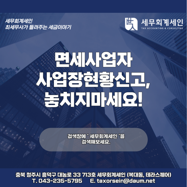세무회계세인 이미지