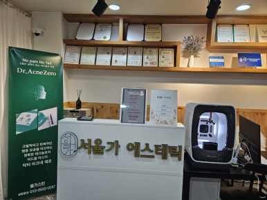서율가에스테틱 이미지