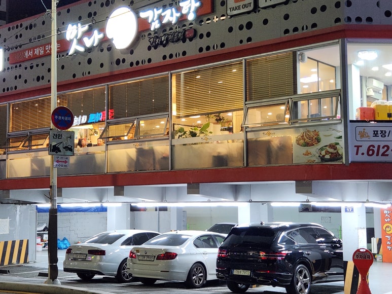 맛나감자탕(대연점) 이미지