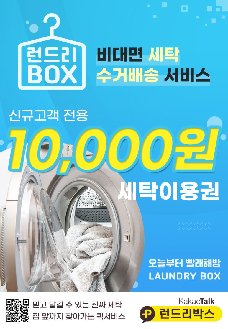 런드리플러스 이미지