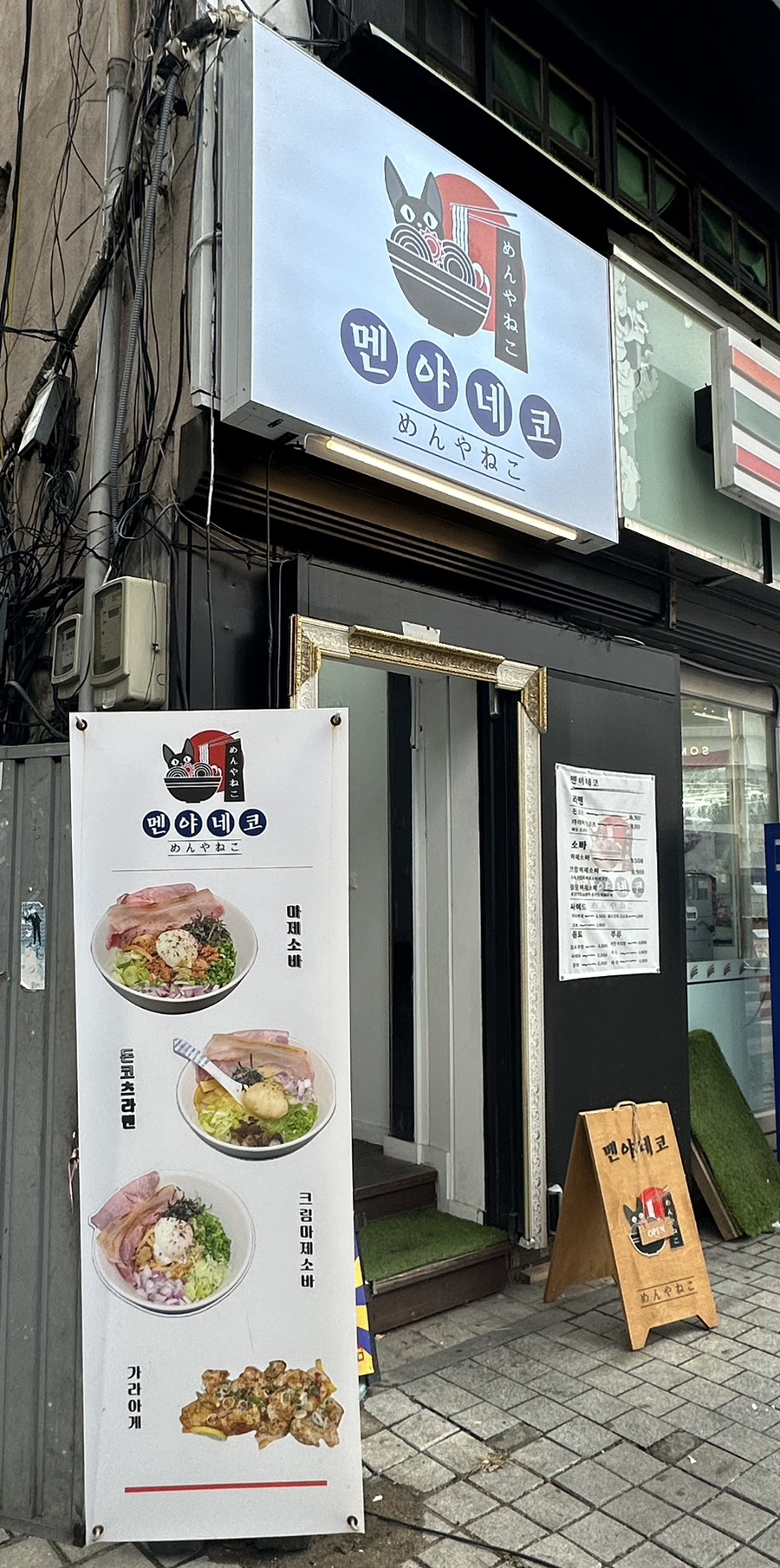 멘야네코 이미지