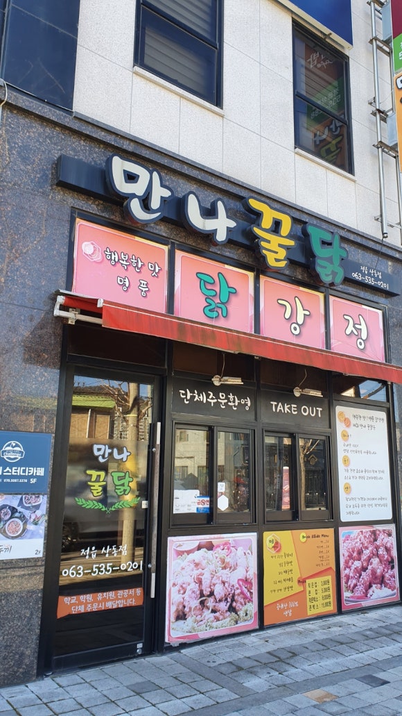 만나꿀닭 이미지