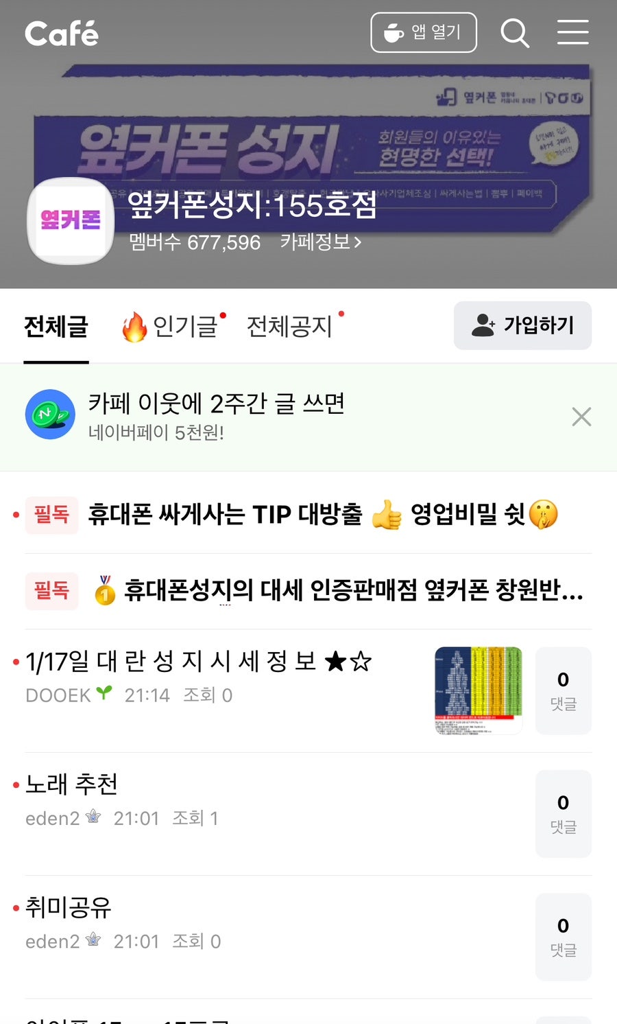 휴대폰성지옆커폰경산중산지구점 이미지