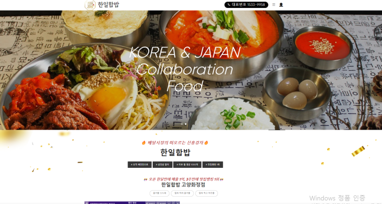 한일합밥 이미지