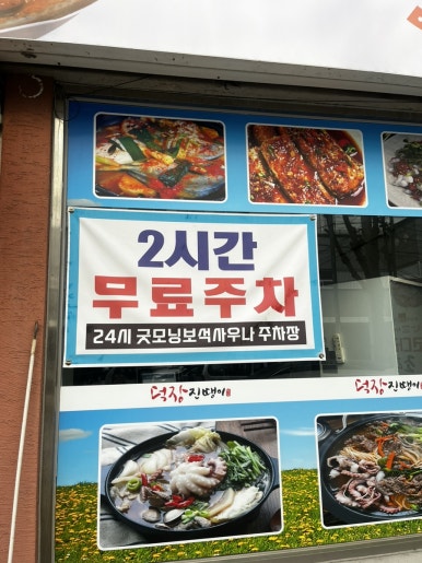 육장갈비덕장진땡이 이미지