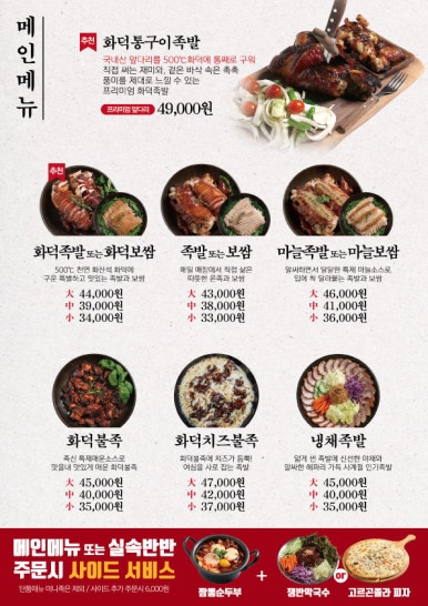 족발신선생원주단계점 이미지
