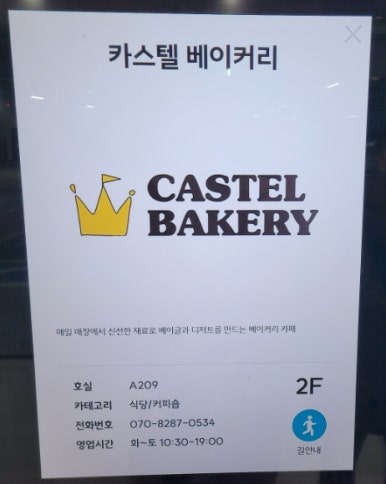 카스텔 베이커리 이미지