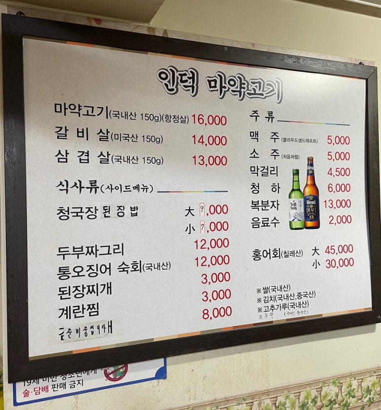 인덕마약고기 이미지