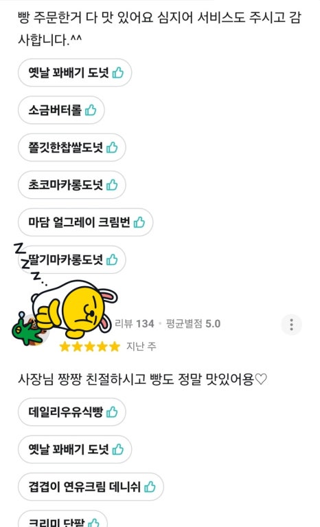 뚜레쥬르 다산센트럴파크점 이미지