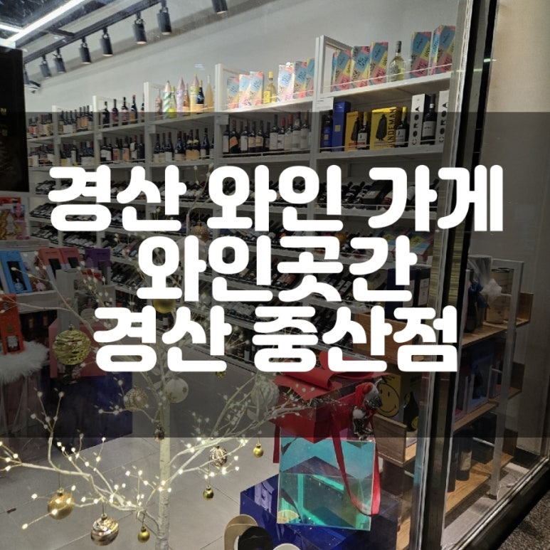 곳간경산 이미지