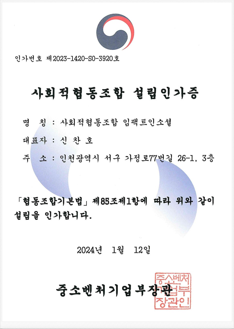 사회적협동조합임팩트인소셜 이미지
