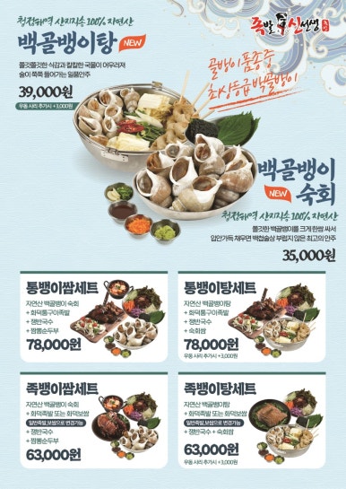 족발신선생원주단계점 이미지