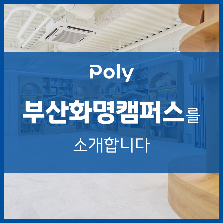 폴리어학원 이미지