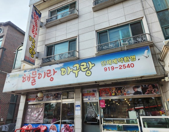 아구랑해물찜 이미지