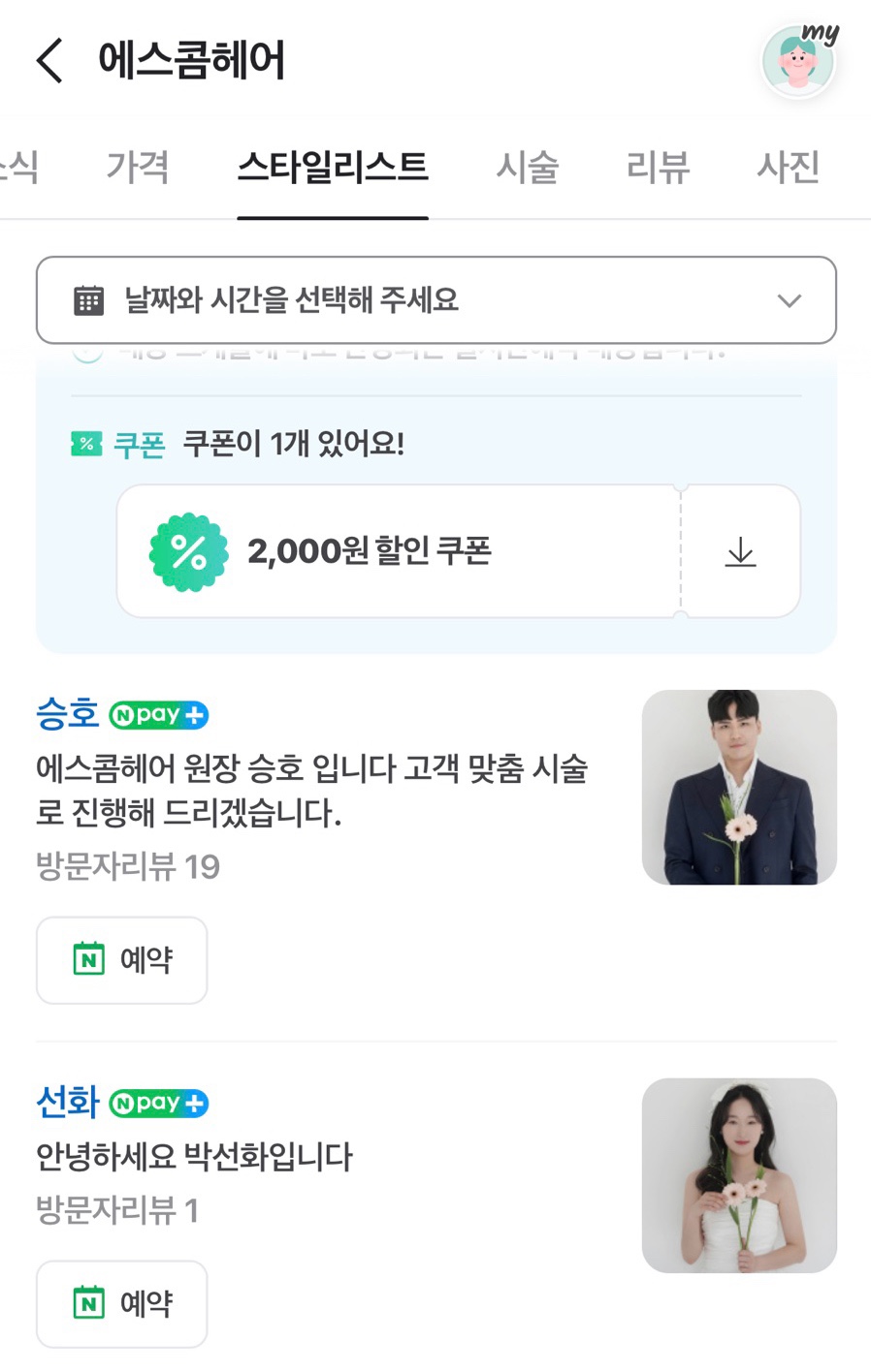 에스콤헤어 이미지