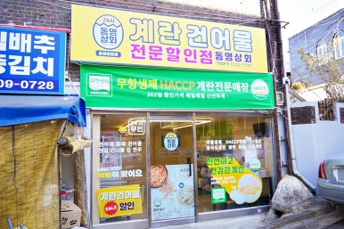 동명건어물 이미지