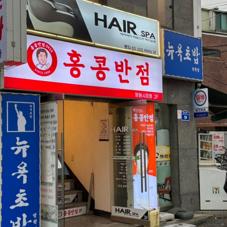 홍콩반점0410망원 이미지