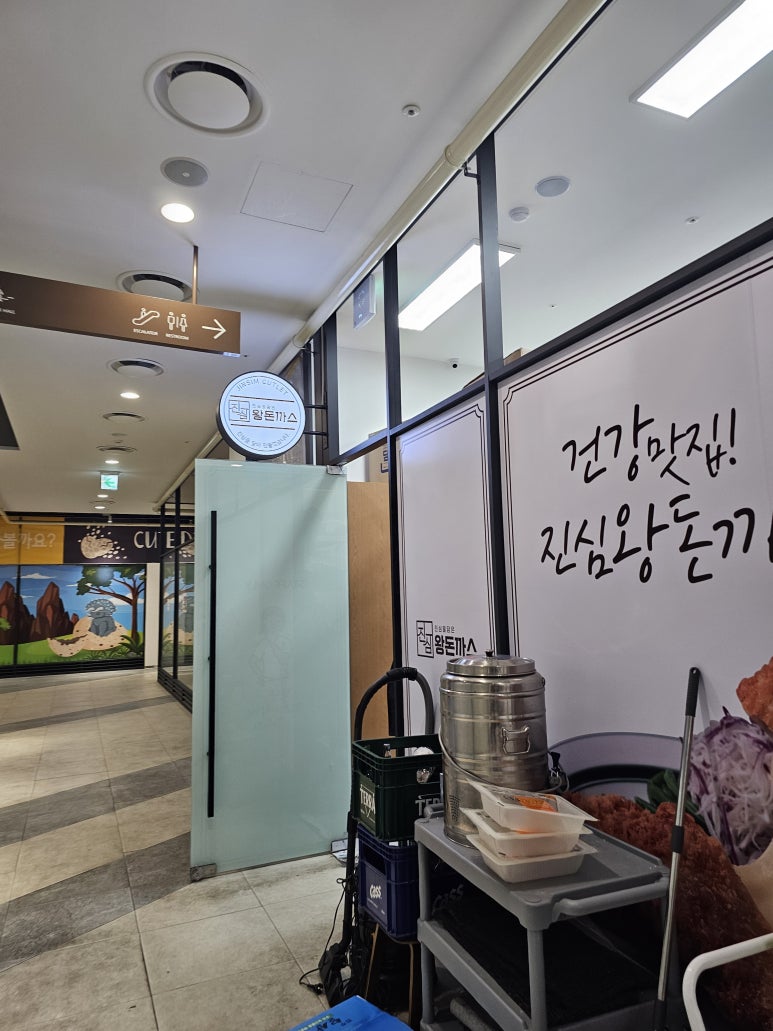 진심왕돈까스역북점 이미지