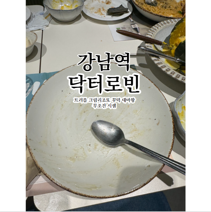 꾸덕 서초점 이미지