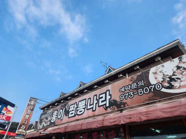 홍이짬뽕 이미지
