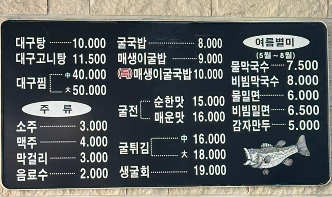 생생굴국밥·대구탕 이미지