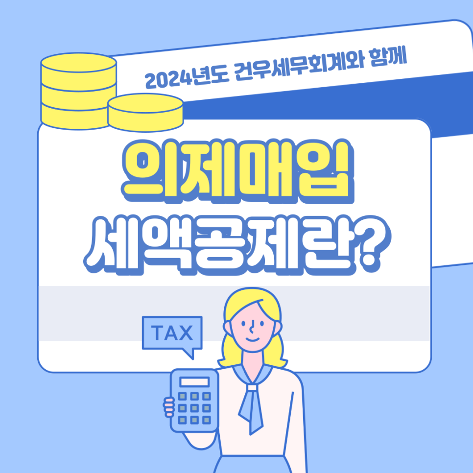 건우세무회계 이미지