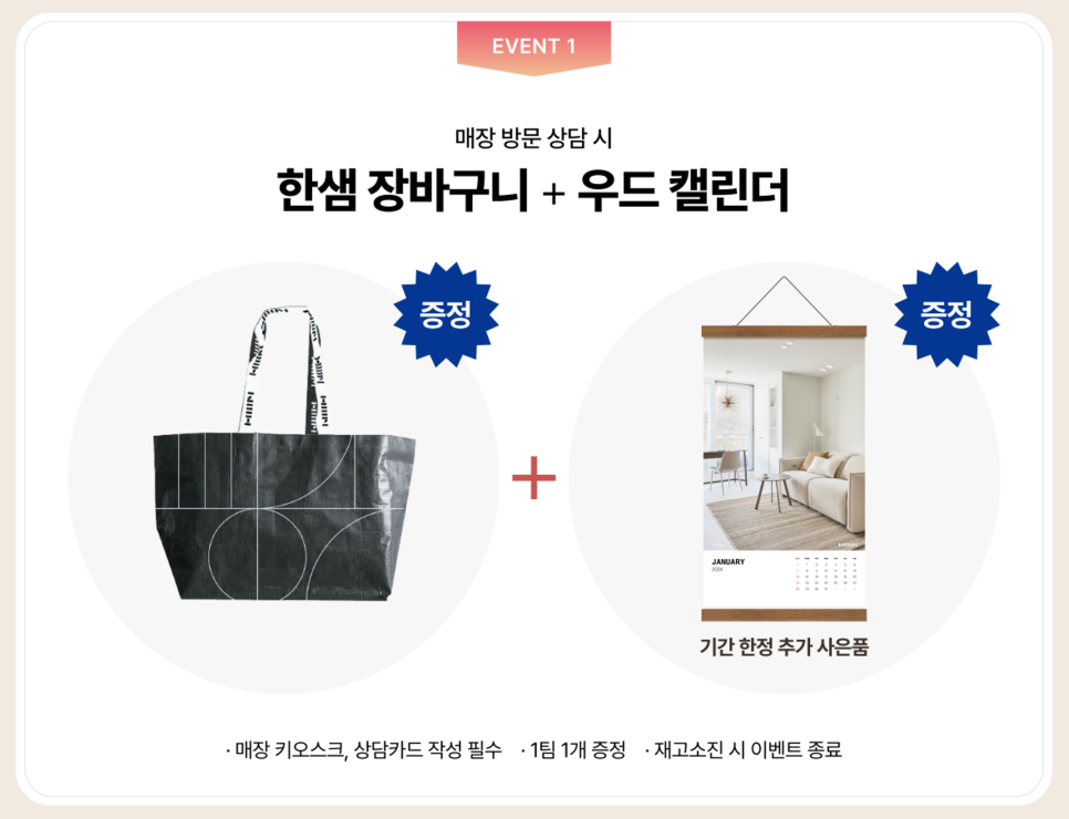 한샘리하우스 이미지