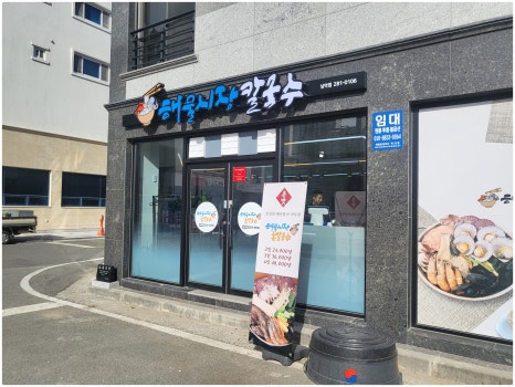 서남손칼국수 이미지