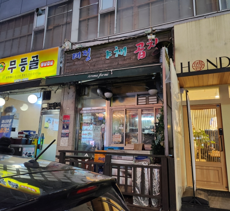 태정야채곱창 이미지