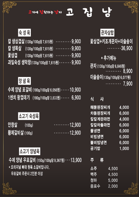 고집남 초전점 이미지